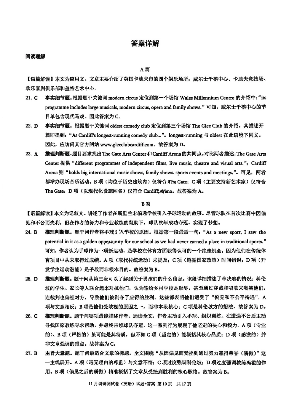 英语试题卷答案重庆市康德教育2026年普通高等学校招生全国统一考试月调研测试卷(.3-.4).pdf.pdf_第2页
