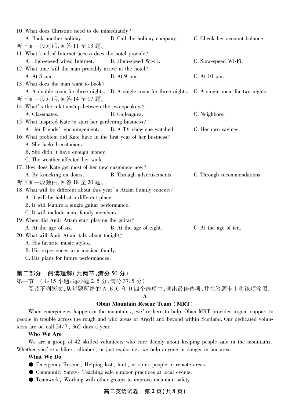 英语试题卷-高二下7月期末联考安徽省皖江名校联盟2025年7月高二期末联考（7.4-7.5）.pdf_第2页