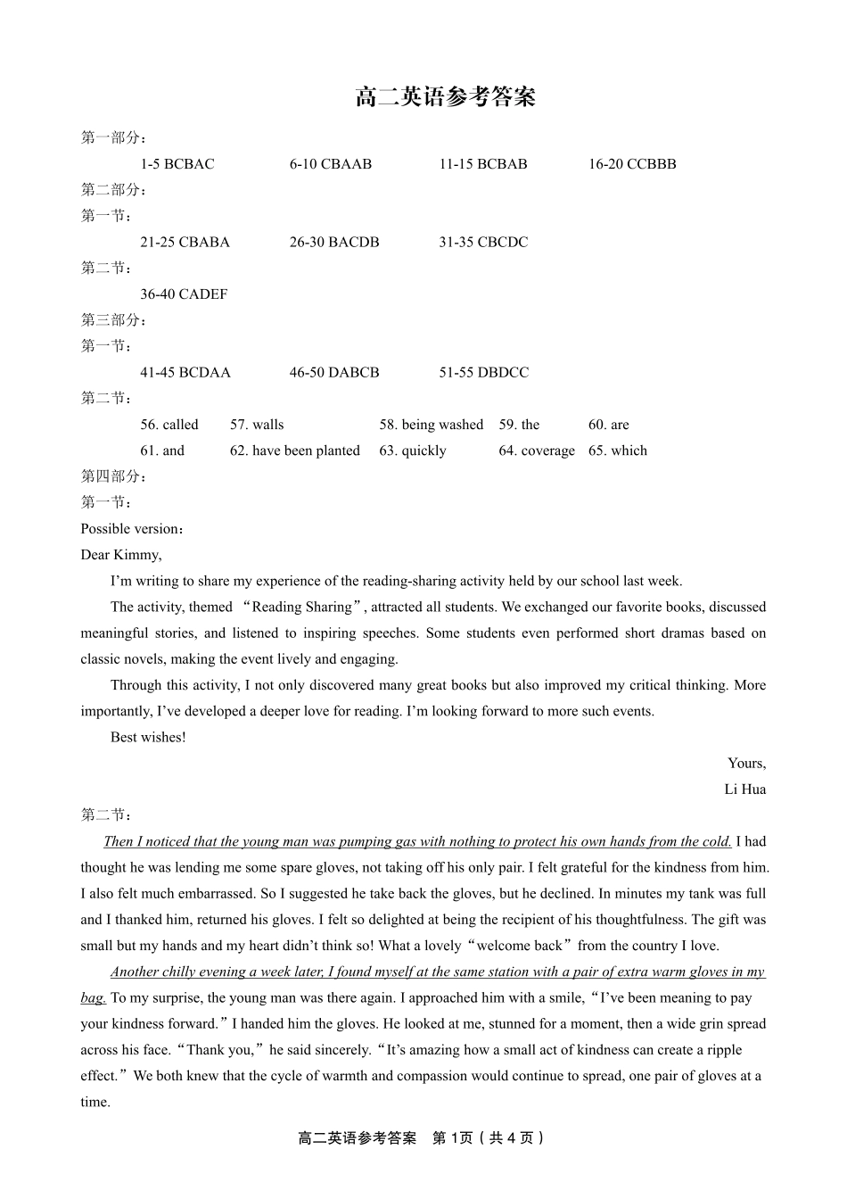 英语试题卷-高二下7月期末联考答案安徽省皖江名校联盟2025年7月高二期末联考（7.4-7.5）.pdf_第1页