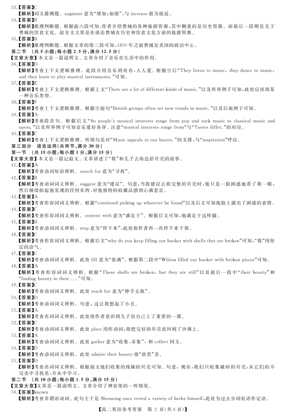 英语试题卷评分细则与答案详解【高二】河南省部分重点中学新未来大联考2025-2026学年度高二年级上学期0月末质量检测（0.27-0.28）.pdf_第2页