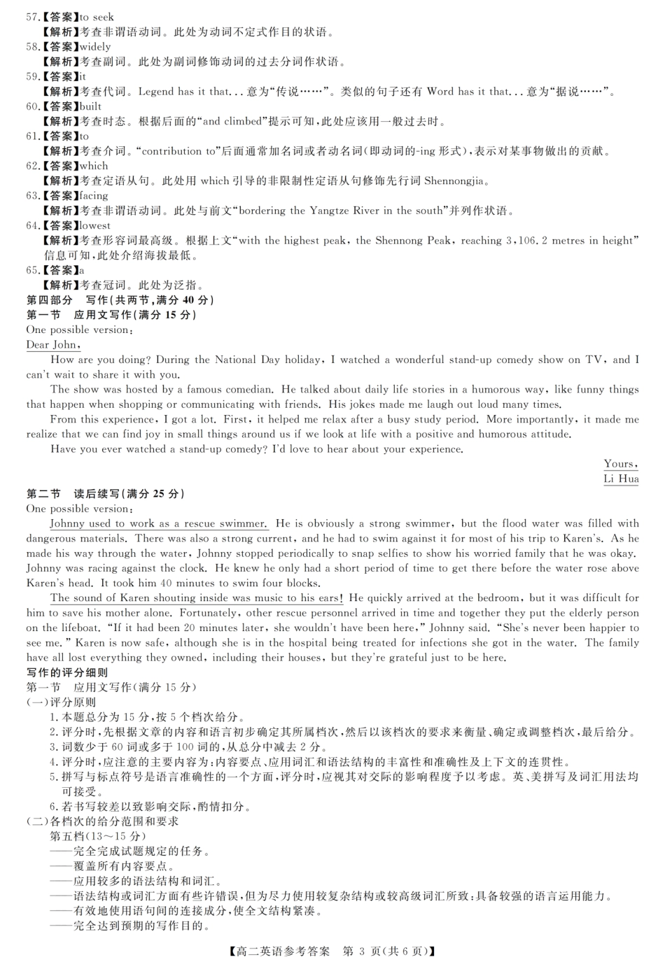 英语试题卷评分细则与答案详解【高二】河南省部分重点中学新未来大联考2025-2026学年度高二年级上学期0月末质量检测（0.27-0.28）.pdf_第3页