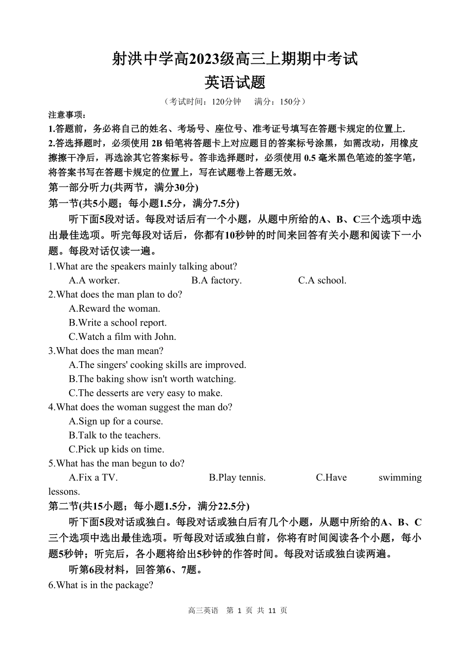 英语试题卷四川省遂宁市射洪中学高2023级(2026届)高三上学期期中考试(0.30-0.3).pdf_第1页