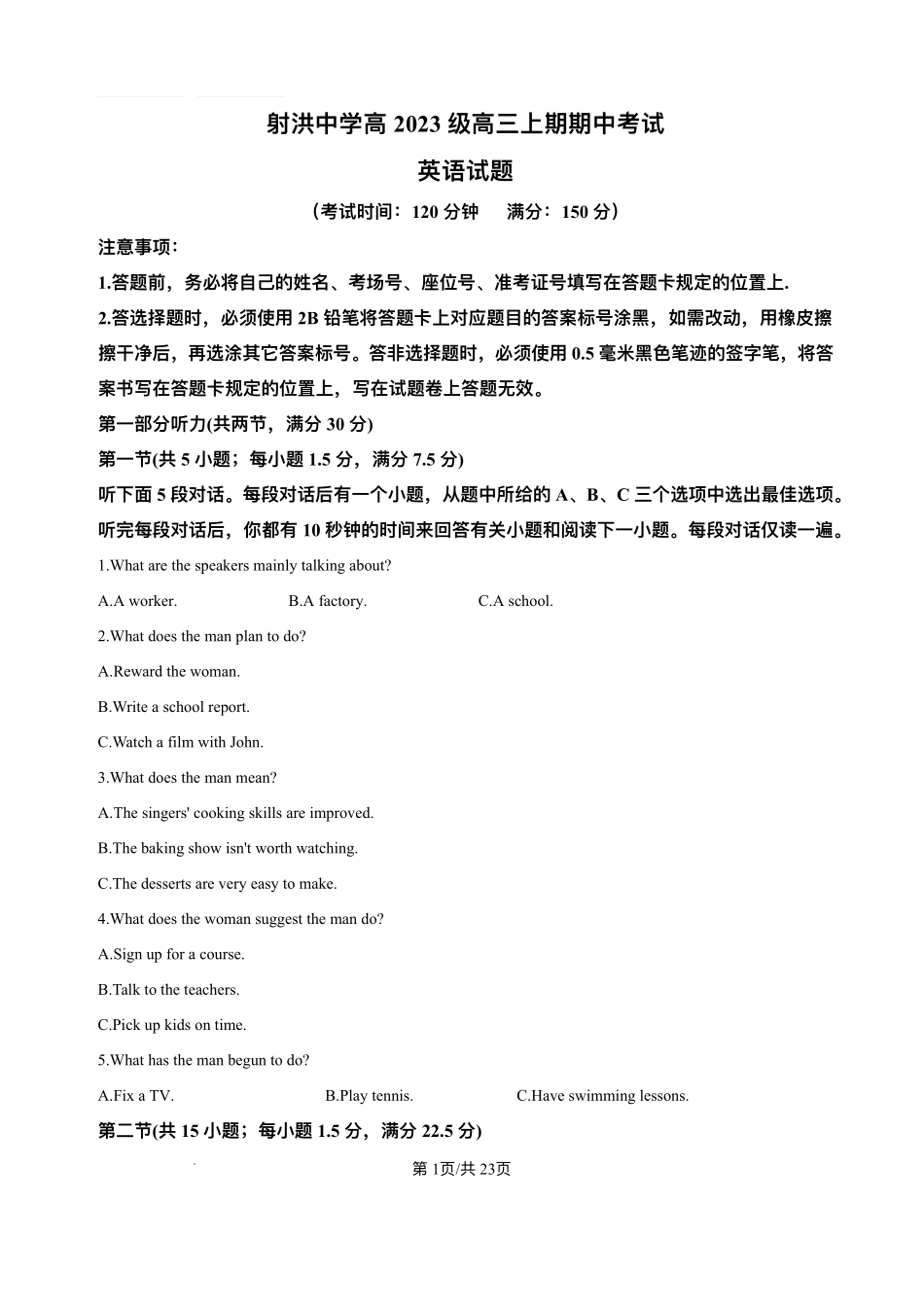 英语试题卷详细解析四川省遂宁市射洪中学高2023级(2026届)高三上学期期中考试(0.30-0.3).pdf_第1页
