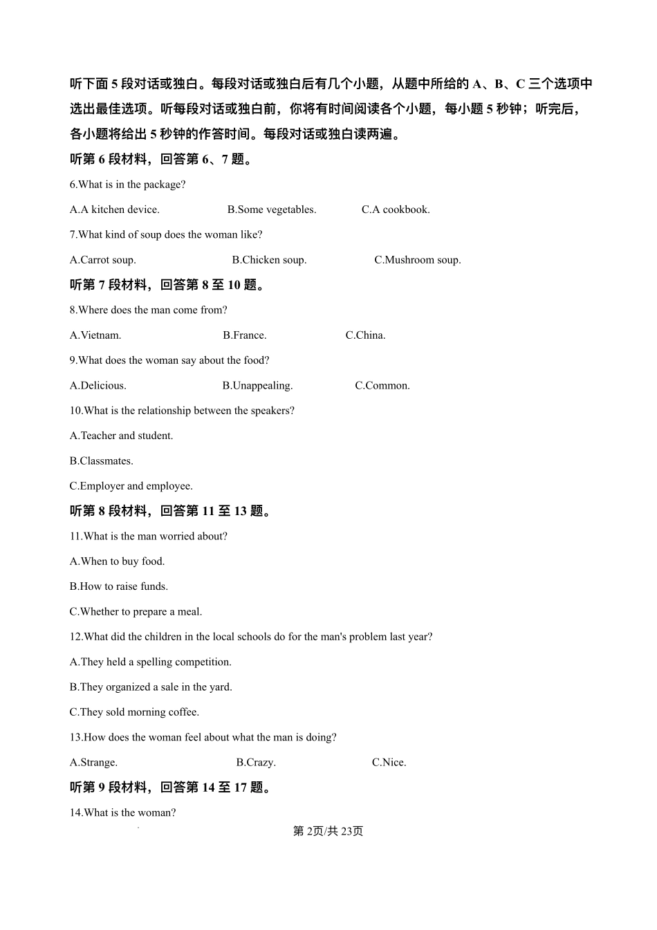 英语试题卷详细解析四川省遂宁市射洪中学高2023级(2026届)高三上学期期中考试(0.30-0.3).pdf_第2页