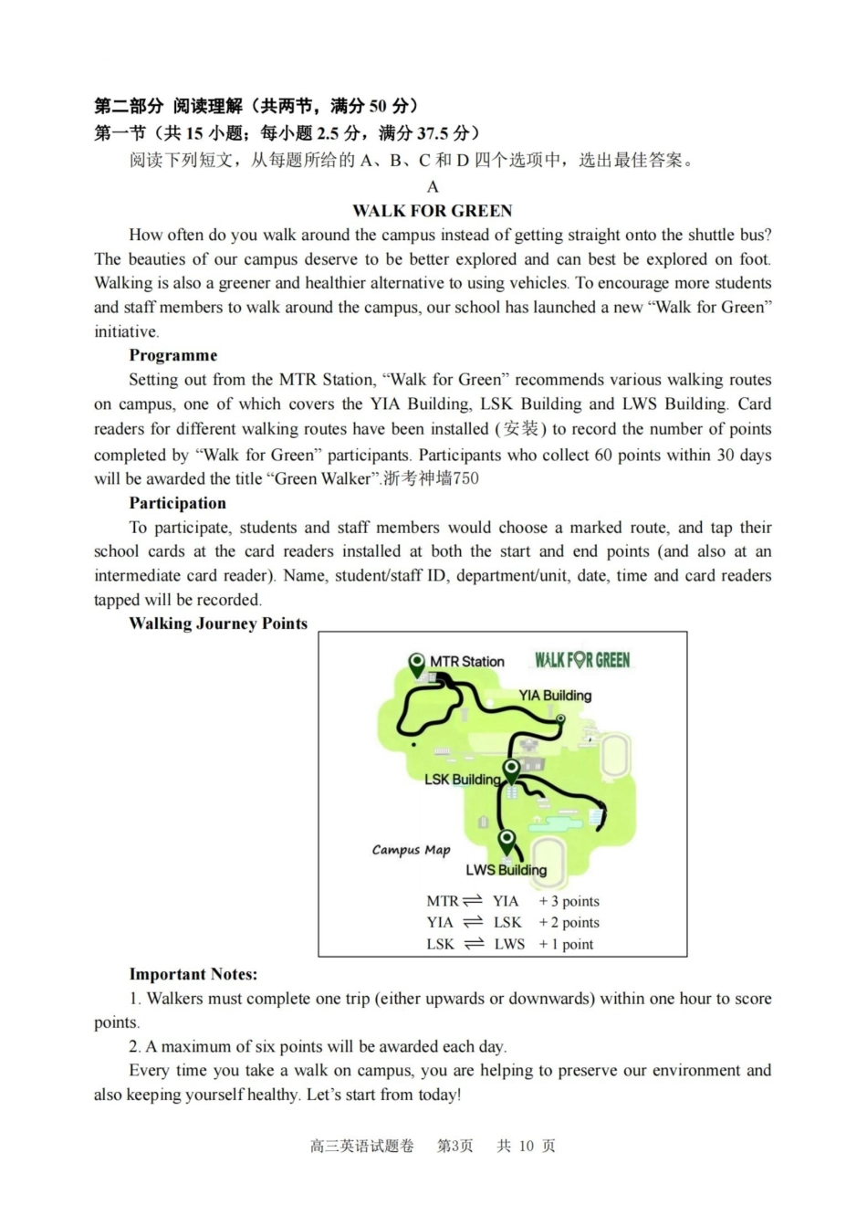 英语试题浙江省丽水、湖州、衢州2025年月三地市高三教学质量检测(湖丽衢一模)(.5-.7).pdf_第3页