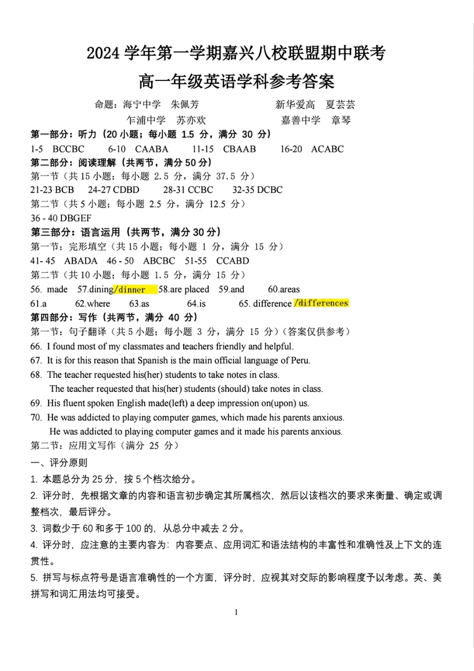 英语学科参考答案.pdf_第1页