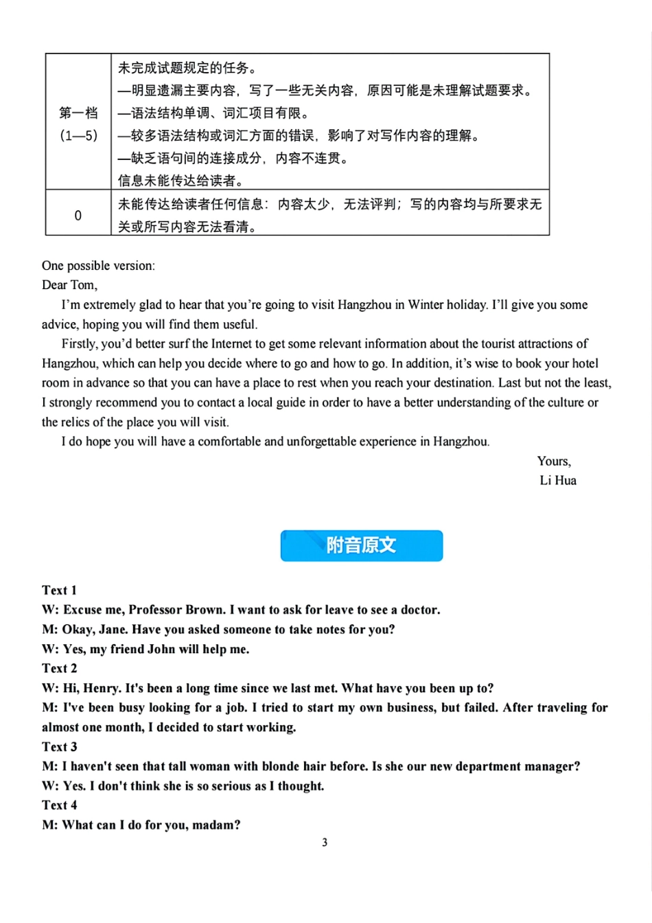 英语学科参考答案.pdf_第3页
