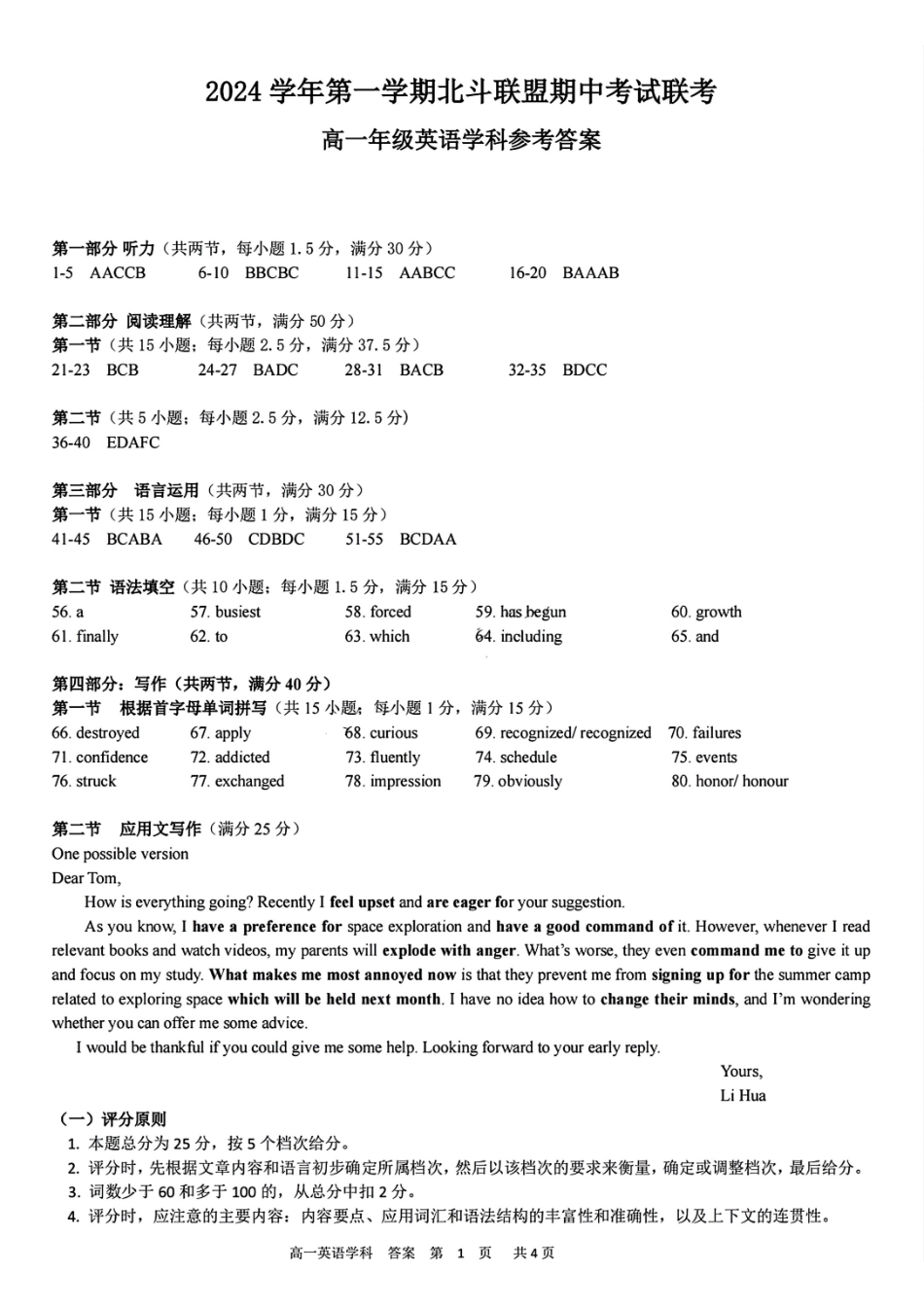 英语学科答案.pdf_第1页