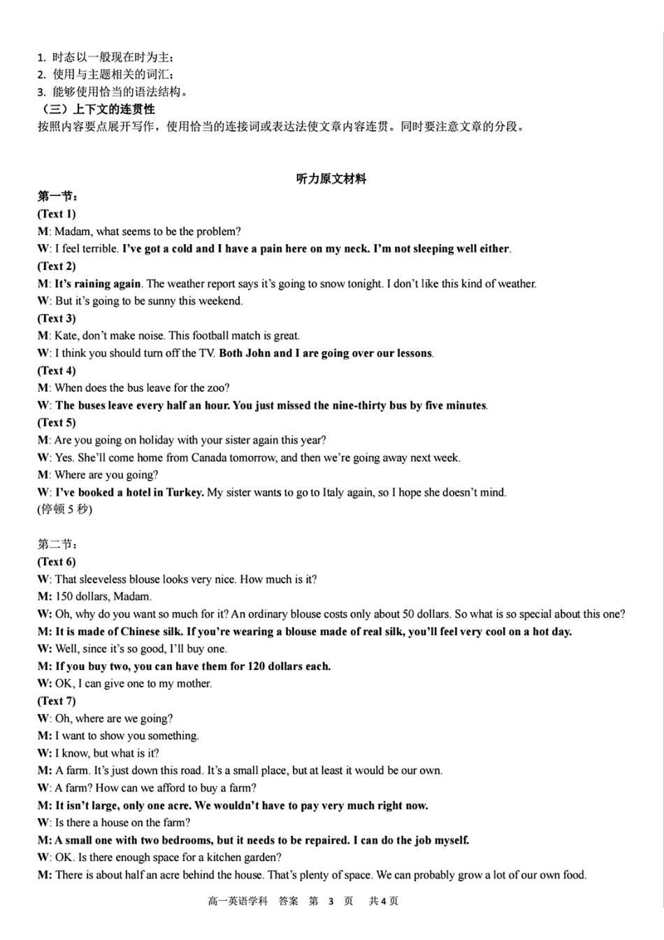 英语学科答案.pdf_第3页