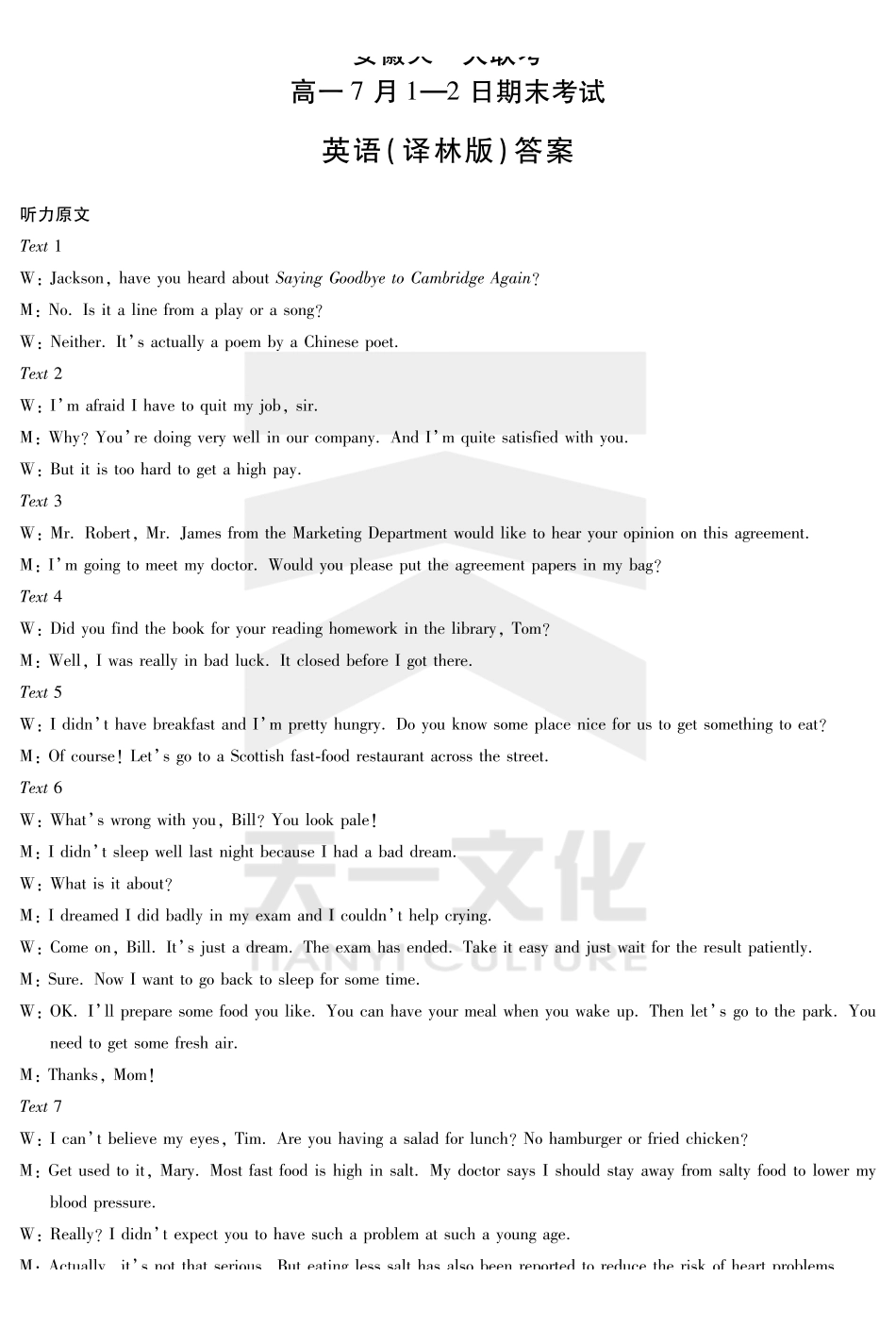 英语译林版安徽高一7月-2日期末考试答案.pdf_第1页