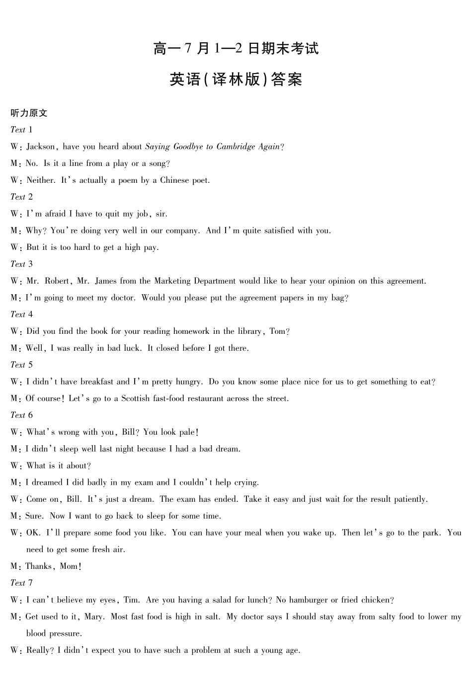 英语译林版安徽高一7月-2日期末考试简答.pdf_第1页