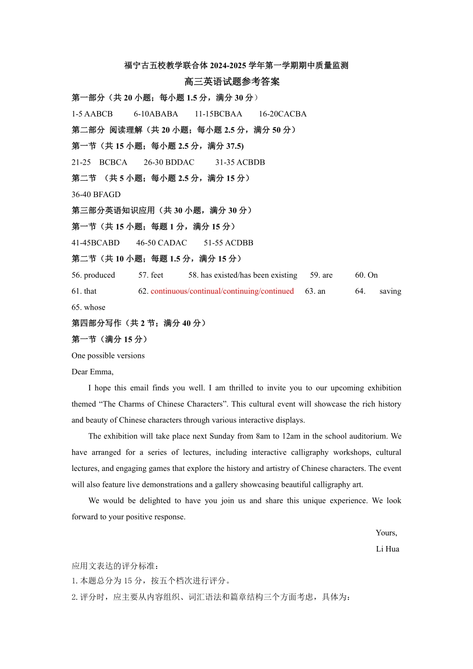 英语正式答案.pdf_第1页