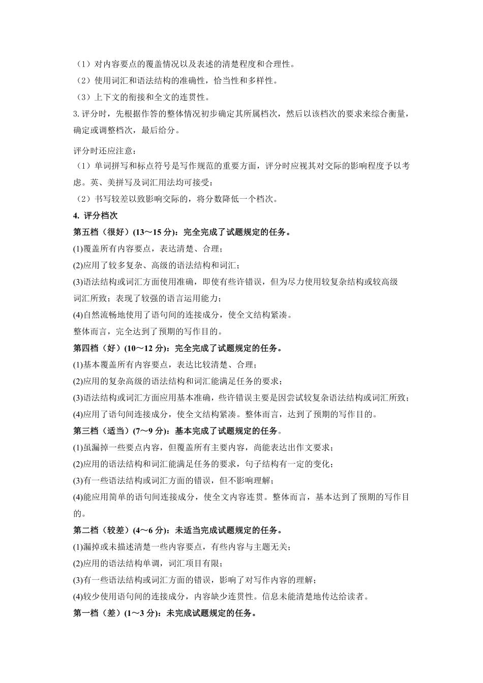 英语正式答案.pdf_第2页