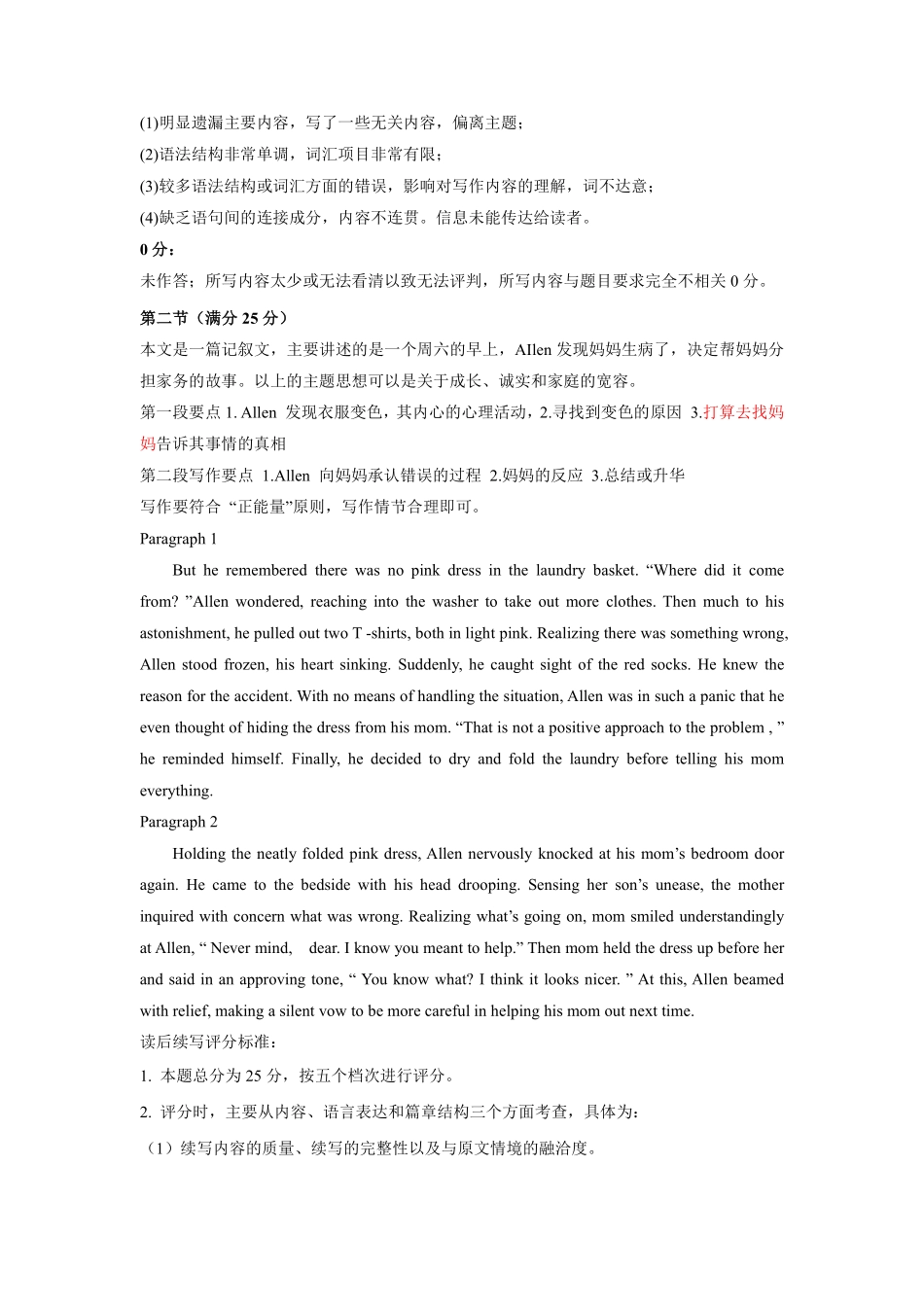英语正式答案.pdf_第3页