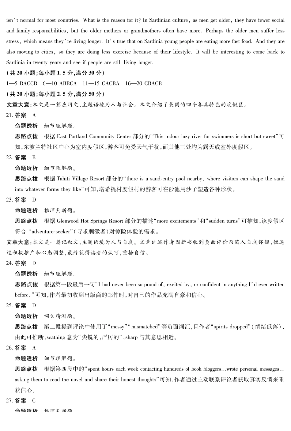 英语专版高一摸底考试答案.pdf_第3页
