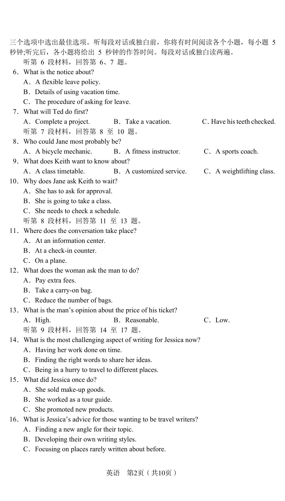 英语最后一卷安徽省合肥一中2025届高三最后一卷(5.23-5.24).pdf_第2页