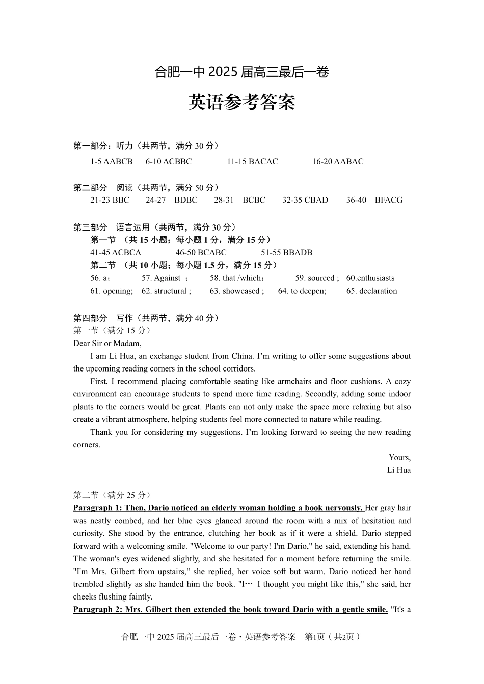 英语最后一卷答案安徽省合肥一中2025届高三最后一卷（5.23-5.24）.pdf_第1页