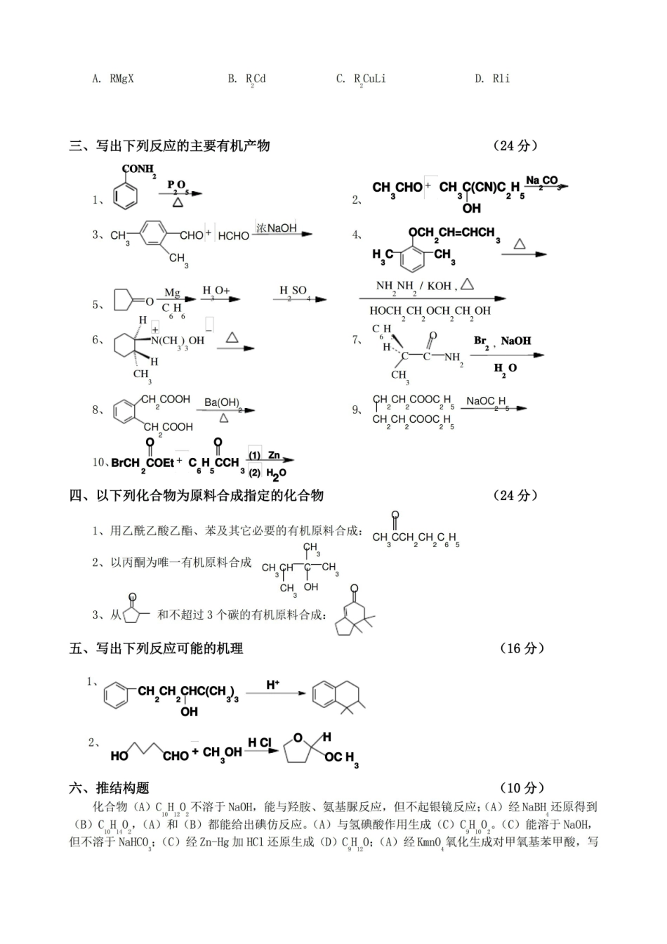 有机化学_下_期末考试试题A及答案.pdf_第2页
