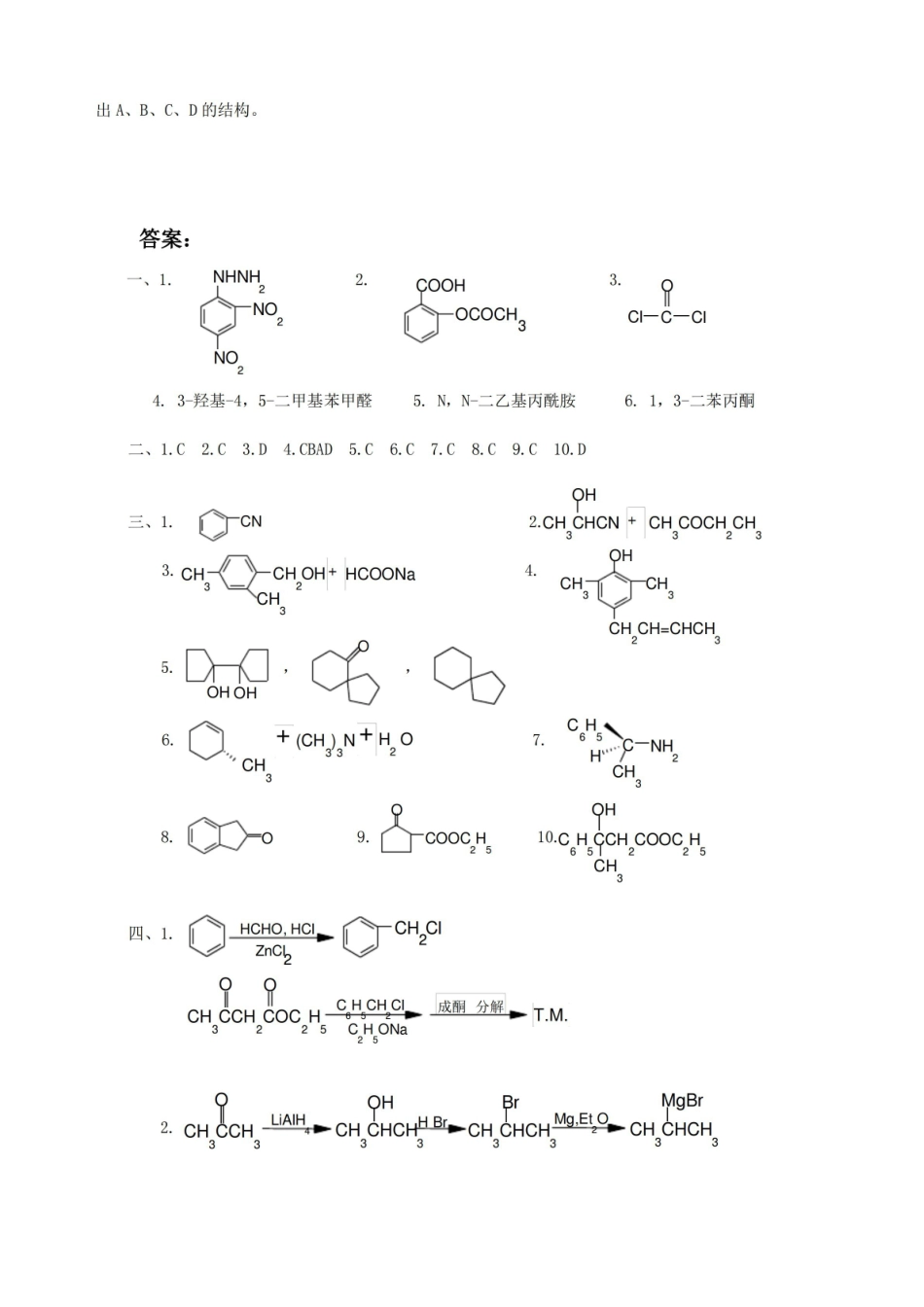 有机化学_下_期末考试试题A及答案.pdf_第3页