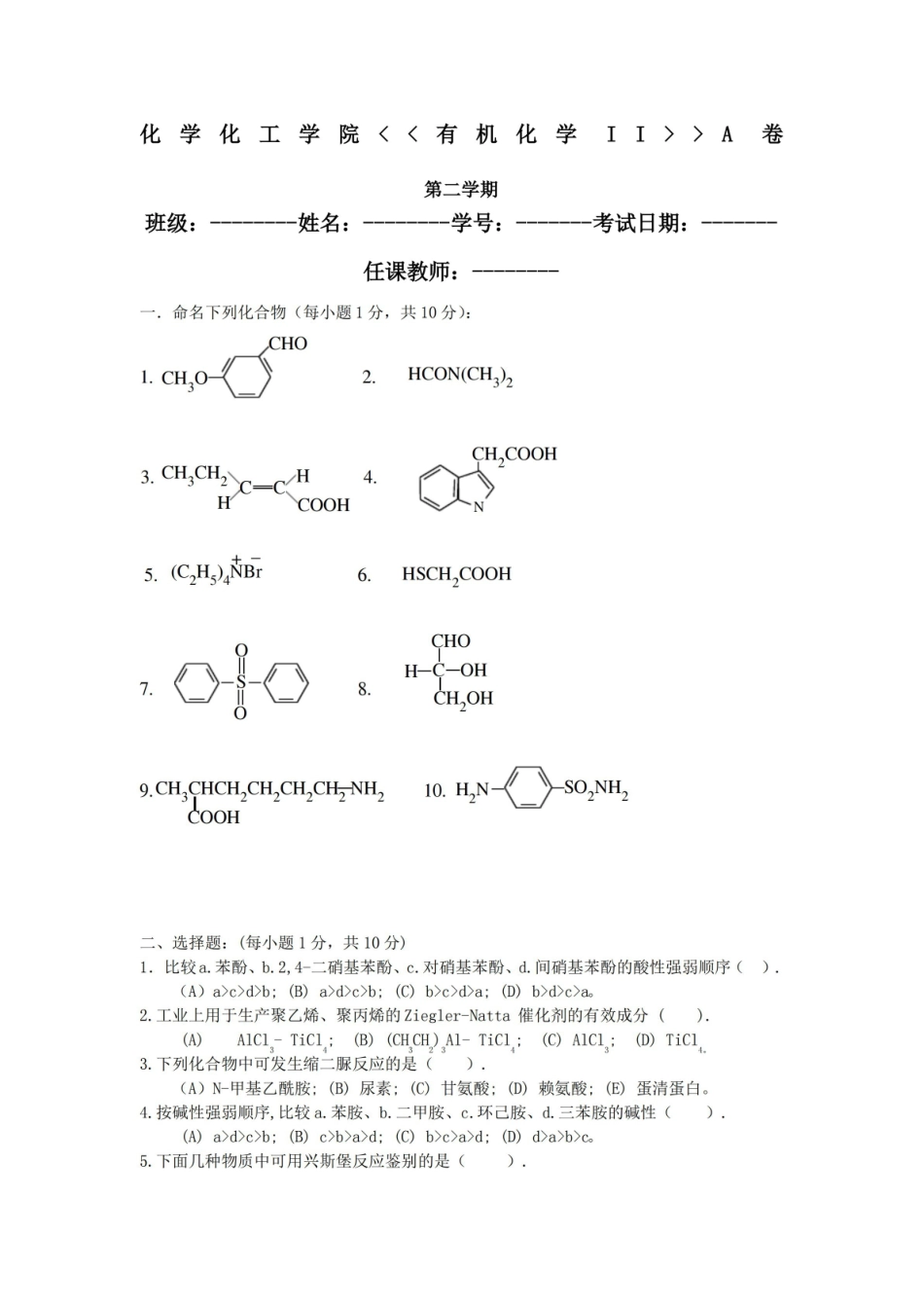 有机化学期末试题及答案.pdf_第1页