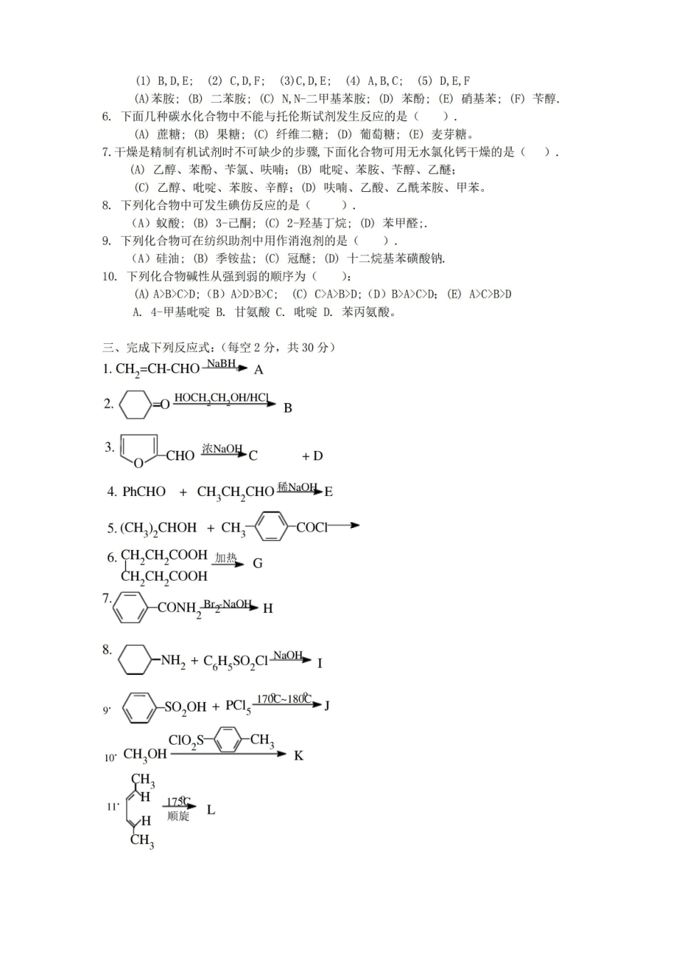 有机化学期末试题及答案.pdf_第2页