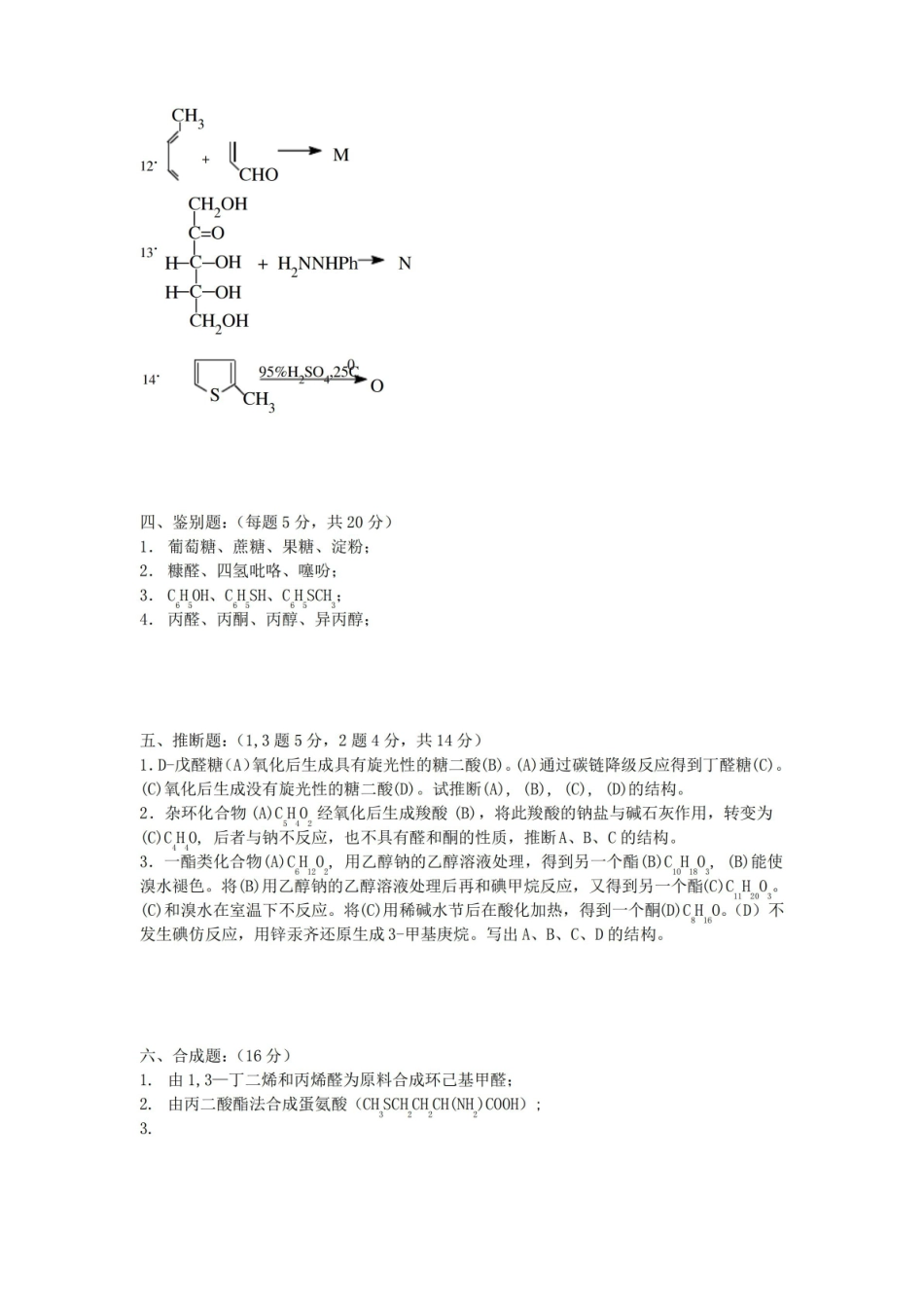有机化学期末试题及答案.pdf_第3页