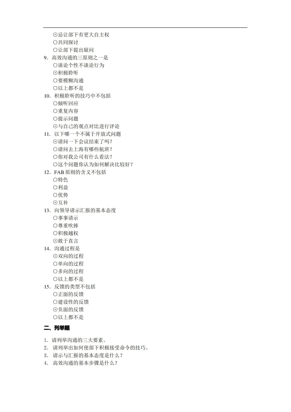 有效沟通技巧测试题.pdf_第2页