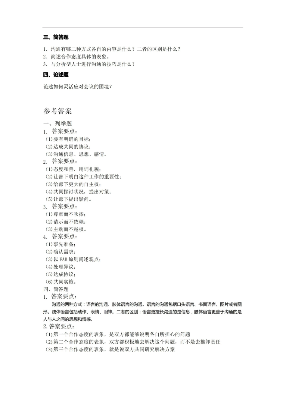 有效沟通技巧测试题.pdf_第3页