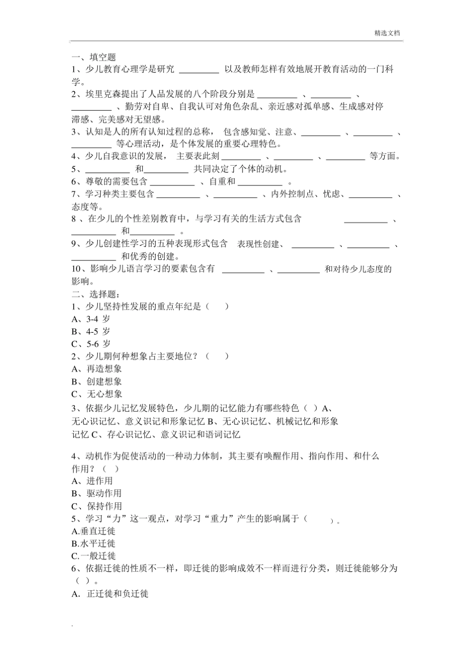 幼儿教育心理学试卷及答案.pdf_第1页