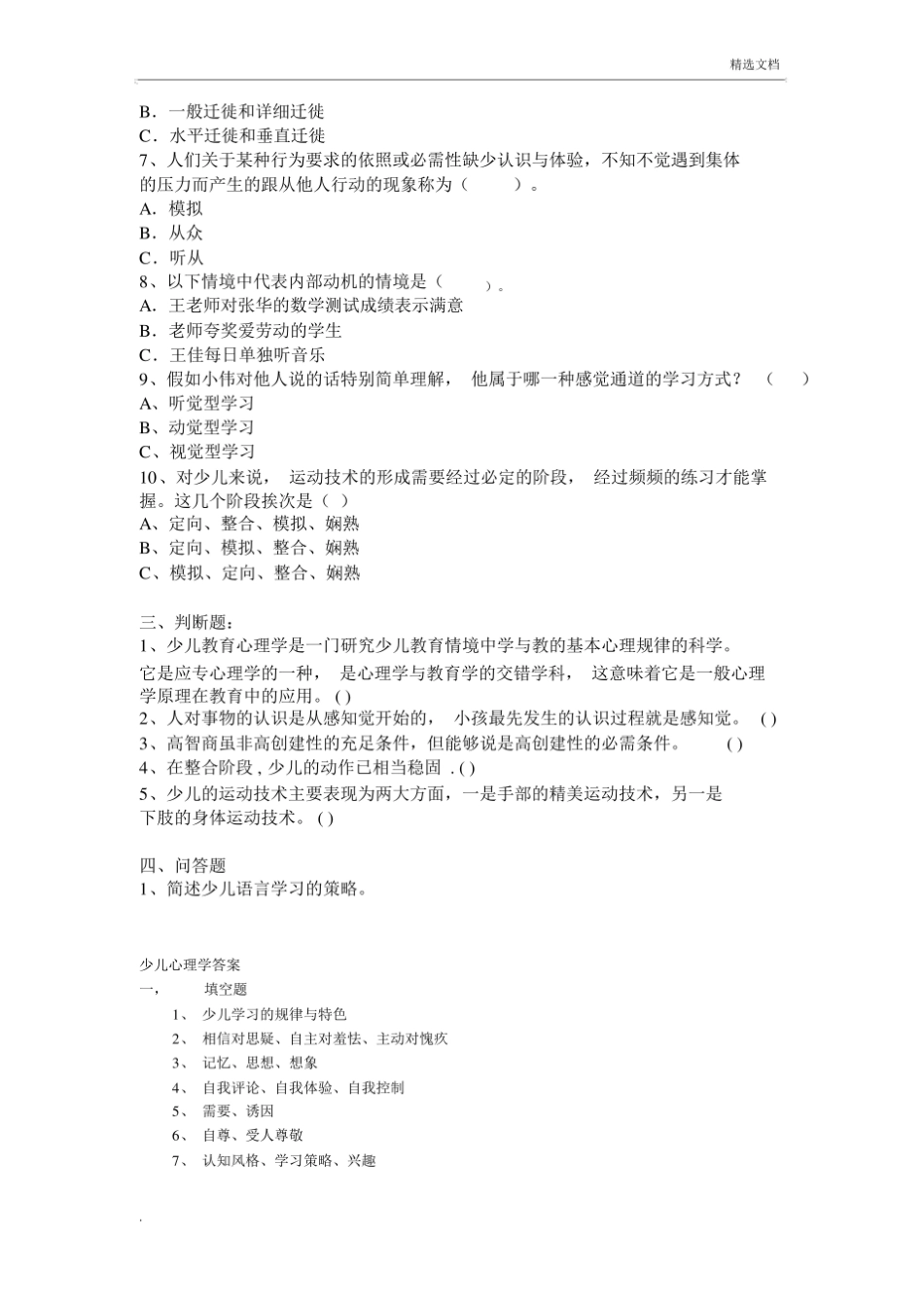 幼儿教育心理学试卷及答案.pdf_第2页