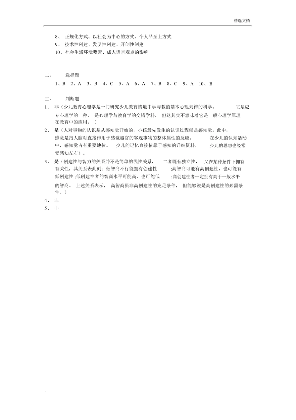 幼儿教育心理学试卷及答案.pdf_第3页