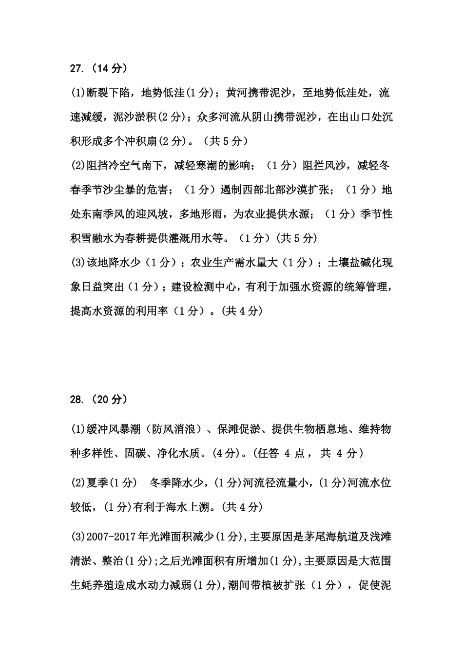 余姚中学2024学年第一学期期中考试高二地理学科答案.pdf_第2页