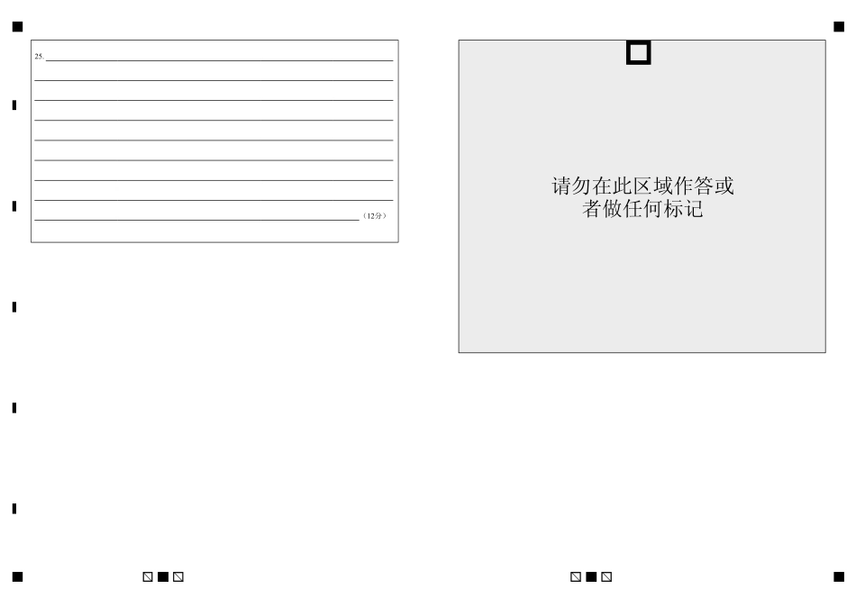 余姚中学2024学年第一学期期中考试高二历史学科答题卷.pdf_第2页