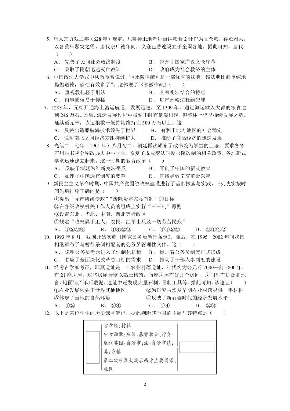 余姚中学2024学年第一学期期中考试高二历史学科试卷.pdf_第2页