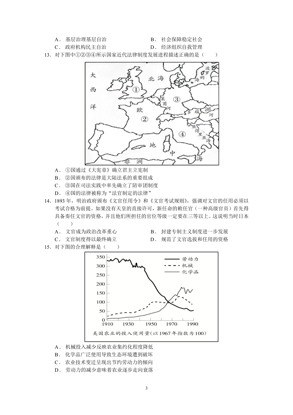 余姚中学2024学年第一学期期中考试高二历史学科试卷.pdf_第3页