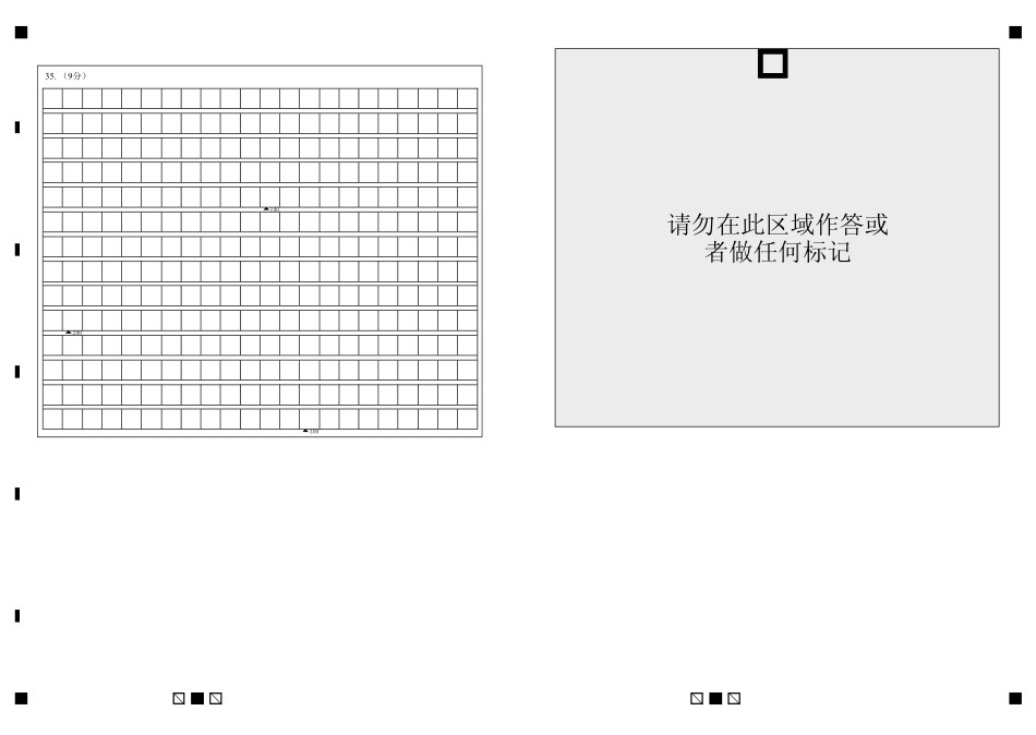 余姚中学2024学年第一学期期中考试高二政治(选考)答题卷.pdf_第2页