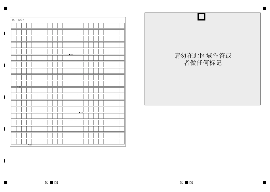 余姚中学2024学年第一学期期中考试高一历史学科答题卷().pdf_第2页
