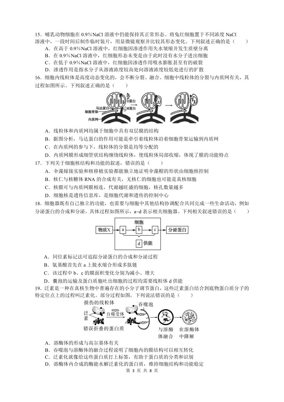 余姚中学2024学年第一学期期中考试高一生物学科试卷.pdf_第3页