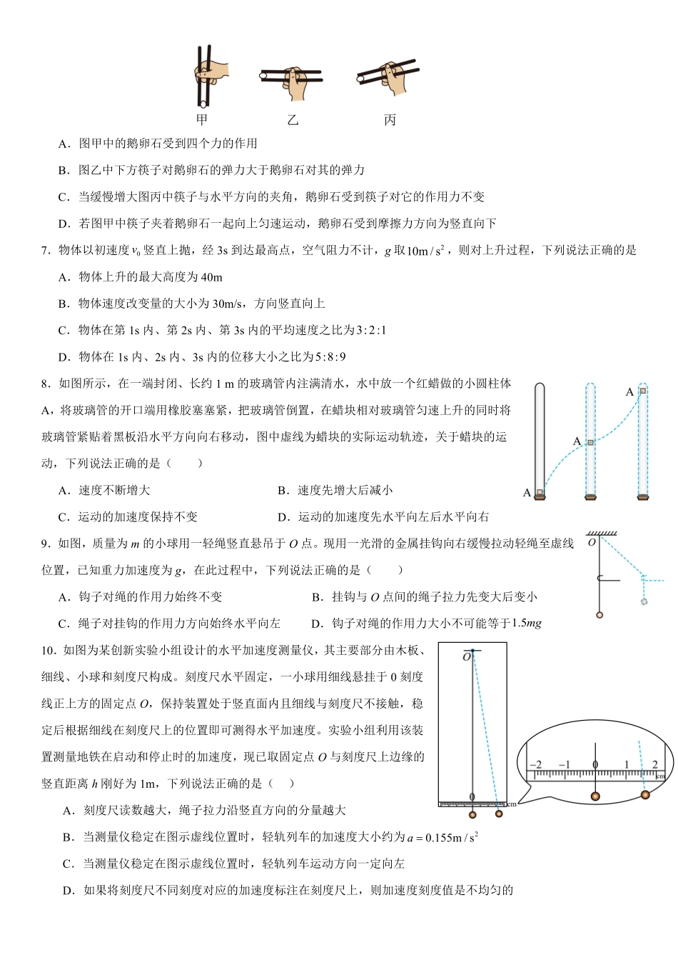 余姚中学2024学年第一学期期中考试高一物理试卷.pdf_第2页