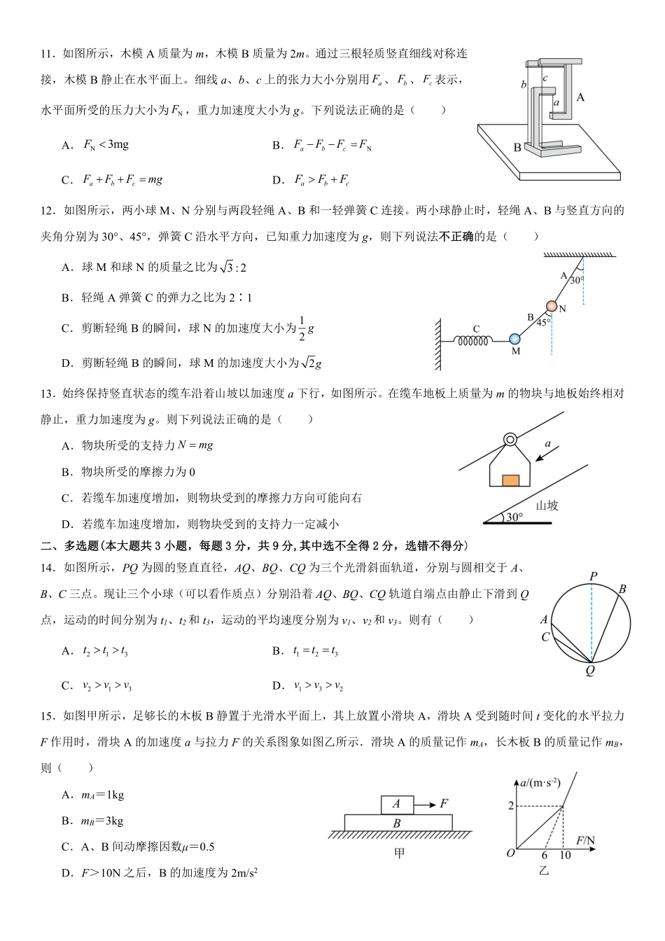 余姚中学2024学年第一学期期中考试高一物理试卷.pdf_第3页