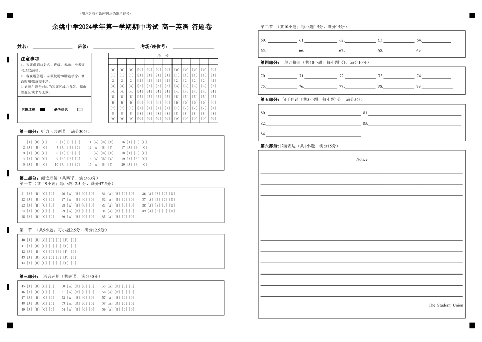 余姚中学2024学年第一学期期中考试高一英语答题卷.pdf_第1页