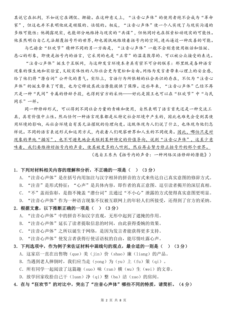 余姚中学2024学年第一学期期中考试高一语文学科试卷(终).pdf_第2页