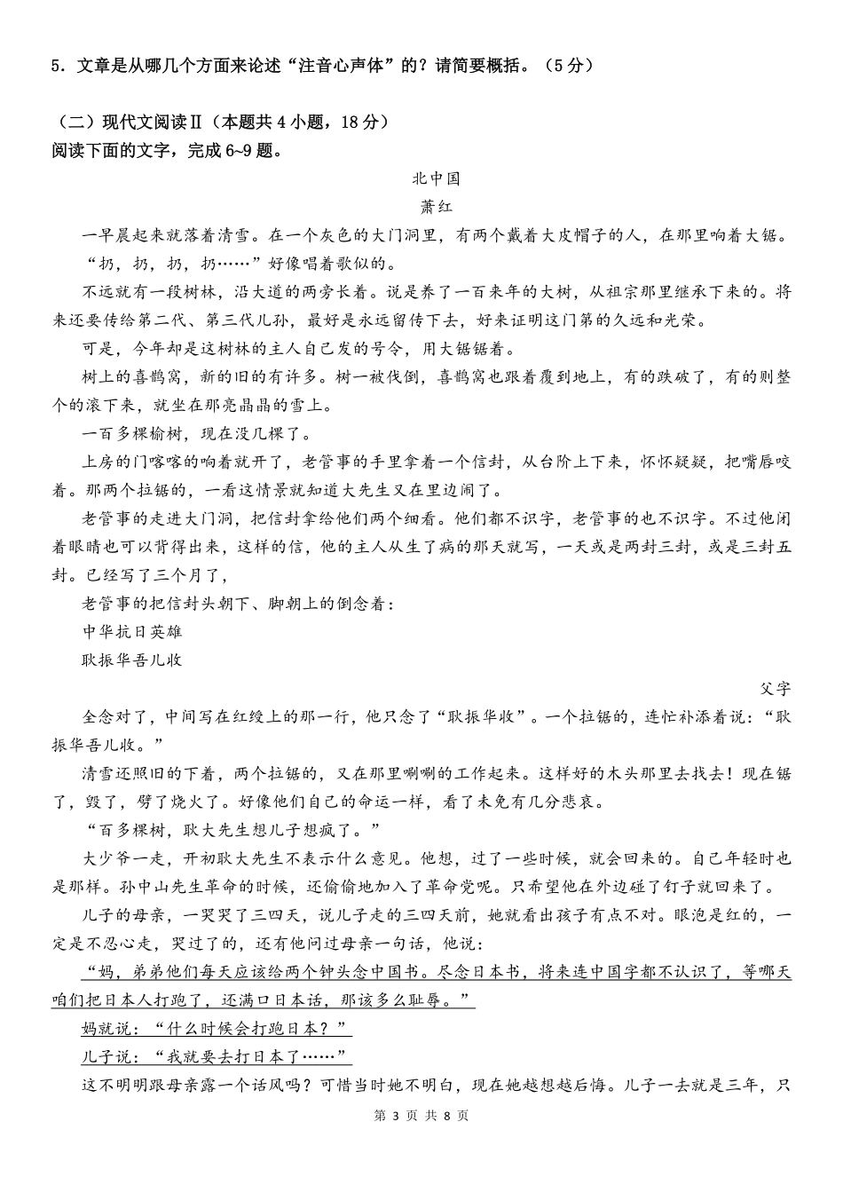 余姚中学2024学年第一学期期中考试高一语文学科试卷(终).pdf_第3页
