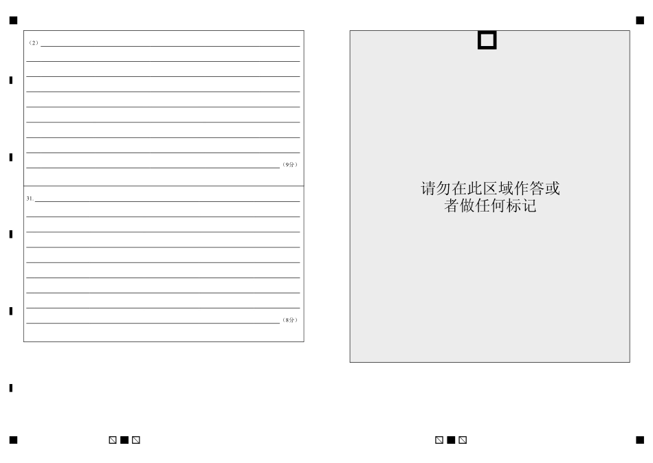 余姚中学2024学年第一学期期中考试高一政治学科答题卷.pdf_第2页