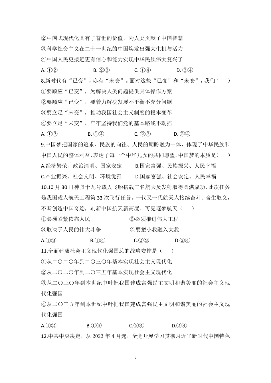 余姚中学2024学年第一学期期中考试高一政治学科试卷20243.pdf_第2页