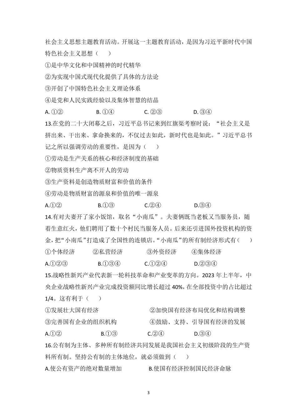 余姚中学2024学年第一学期期中考试高一政治学科试卷20243.pdf_第3页