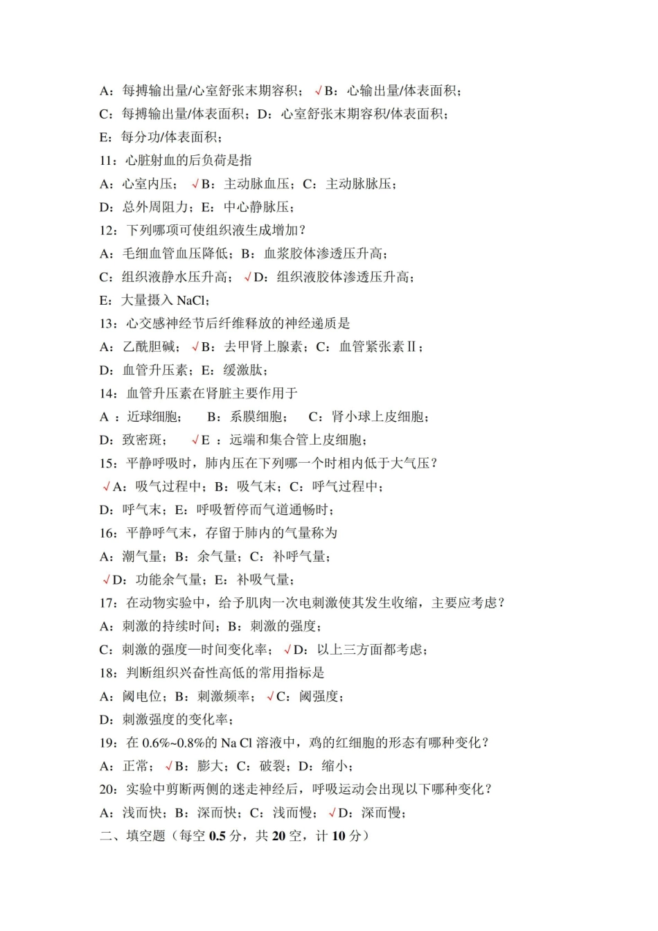 鱼类生理学练习试卷A及答案.pdf_第2页