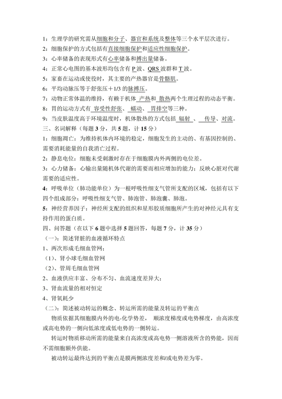 鱼类生理学练习试卷A及答案.pdf_第3页