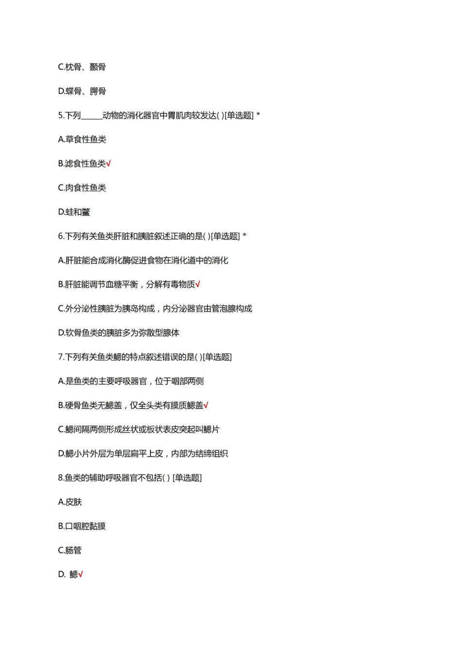 鱼类学理论知识考核试题及答案.pdf_第2页