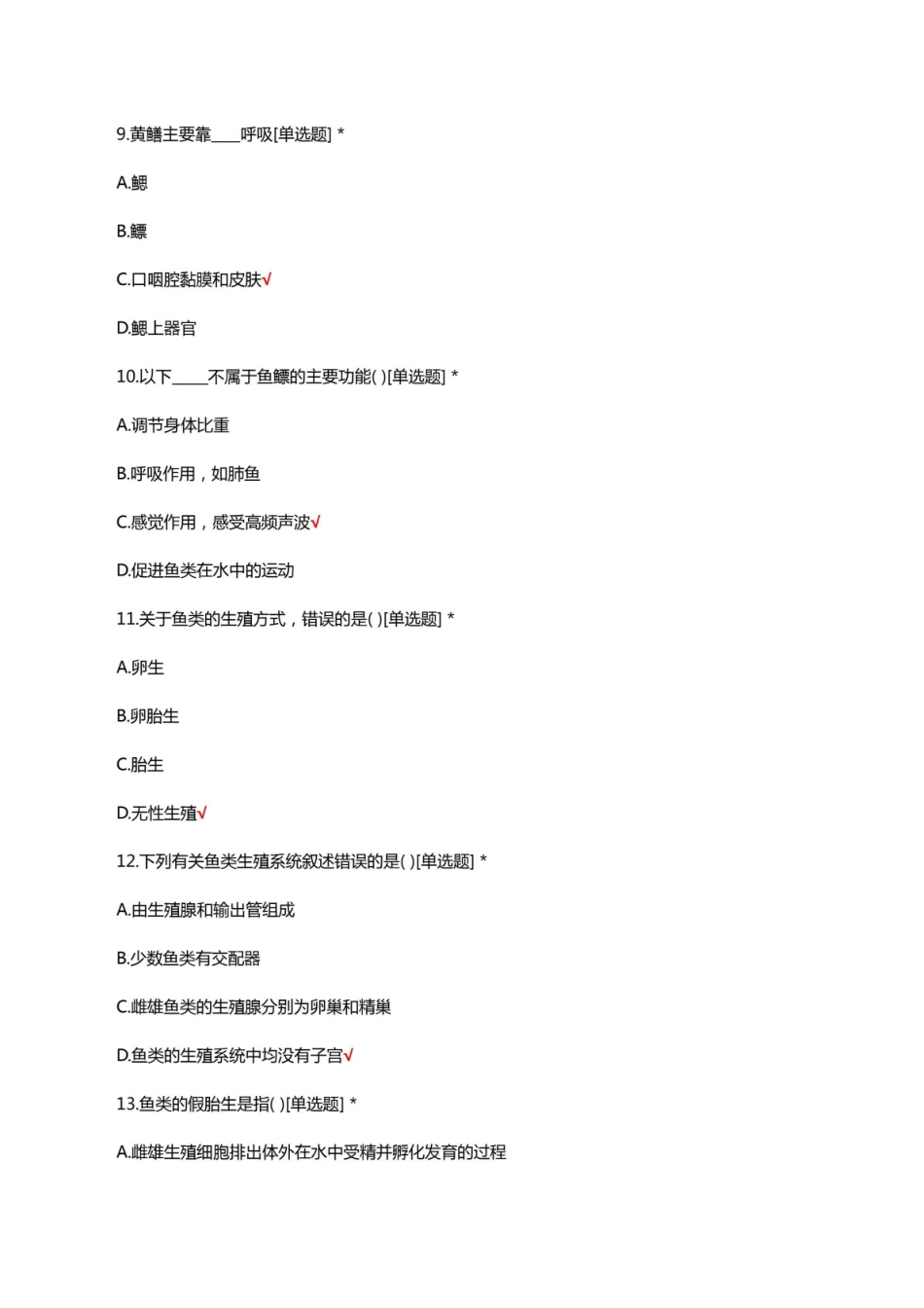 鱼类学理论知识考核试题及答案.pdf_第3页